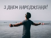 З днем народження чоловікові