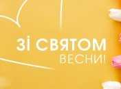 Гарні привітання з 8 березня колезі