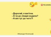 Дорогий, я вагітна. — Що означає "розлучаємось"?: Ці жарти точно піднімуть настрій