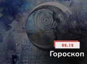 Гороскоп на 2 грудня 2021 рік