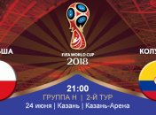 Польша 0:3 Колумбия: события матча