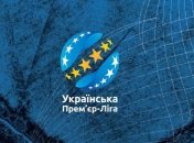 Сыграны заключительные матчи первого тура УПЛ