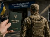 Мобілізація в Україні