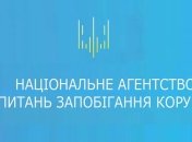 В НАПК обнародовали данные о размере зарплаты руководства