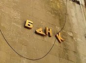 В Украине прекратит работу еще один банк
