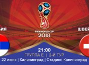Сербия 1:2 Швейцария: события матча