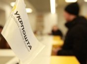 Відділення Укрпошти повернулися на докарантинний графік роботи