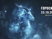 Гороскоп на сегодня для всех знаков Зодиака — 23 октября 2024