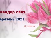 Свята та вихідні у березні 2021: скільки будуть відпочивати українці