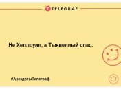 Посміхнися і не сумуй: кумедні анекдоти на ранок п’ятниці