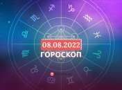 Гороскоп на 8 серпня 2022 року
