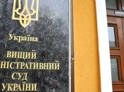 Глава Высшего админсуда Нечитайло уволен с должности