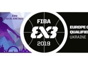 Квалификация чемпионата Европы по баскетболу 3х3: расписание матчей в Киеве