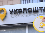 Укрпочта