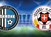 "Олимпик" и "Волынь" сыграют с остановками