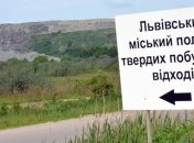 Во Львове утвердили стратегию обращения с мусором