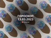 Гороскоп на 13 марта 2023 года