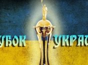 Кубок Украины: расписание матчей второго этапа