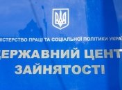 У Государственного центра занятости новый руководитель