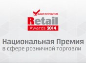 Стали известны победители национальной премии Retail Awards 2014 "Выбор потребителя"