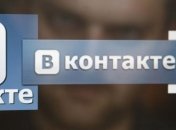 ВКонтакте