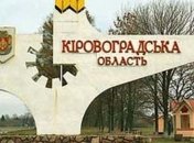 В Кировограде представили нового главу ОГА