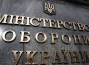 Минобороны