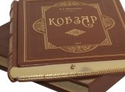Впервые в истории "Кобзарь" Шевченко был издан на китайском языке