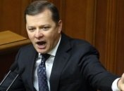 Ляшко готов быть премьер-министром