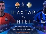 Шахтер 0:0 Интер: хроника матча (видео)