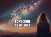 Гороскоп на сьогодні для всіх знаків Зодіаку — 23 липня 2024 року