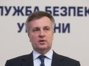 Наливайченко обратился к сотрудникам СБУ