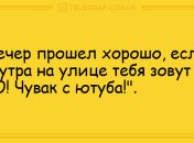 Проведите вечер с улыбкой: убойные анекдоты 26 октября