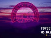 Гороскоп на сьогодні для всіх знаків Зодіаку — 5 вересня 2024