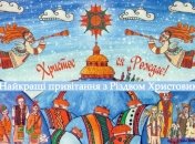 Смс-привітання з Різдвом Христовим 2020 українською мовою