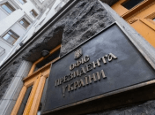 Офіс президента