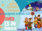 Старый Новый год в Киеве: где отпраздновать Маланку 2019