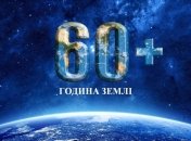 Украина в седьмой раз станет участником акции "Час Земли"
