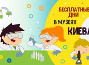 Когда можно бесплатно посетить музеи Киева в апреле 2019