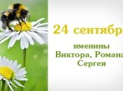 Какой сегодня день: приметы, именины, лунный календарь на 24 сентября 2016