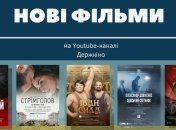 На Youtube-канале Госкино появилось пять новых фильмов (Видео)