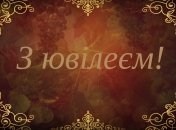 Пожелания отцу на юбилей