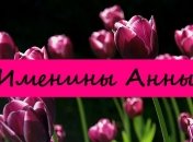 У кого сегодня день ангела: значение имени и красивые поздравления
