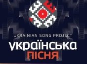 "Украинская песня 2020": стартовал прием заявок