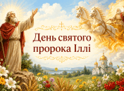 У понеділок, 20 липня, відзначається День святого пророка Іллі