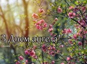 Розібралися, кого вітаємо з Днем ангела 29 квітня