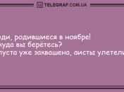 Время улыбаться: самые смешные анекдоты на вечер