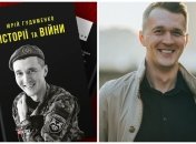 Автобіографічна книга Юрія Гудименка "Історії та війни"