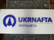 Добыча газа для "Укрнафты" является приоритетом из-за более низкой ренты