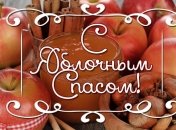 Яблочный Спас 2017: какие блюда можно приготовить в этот день 